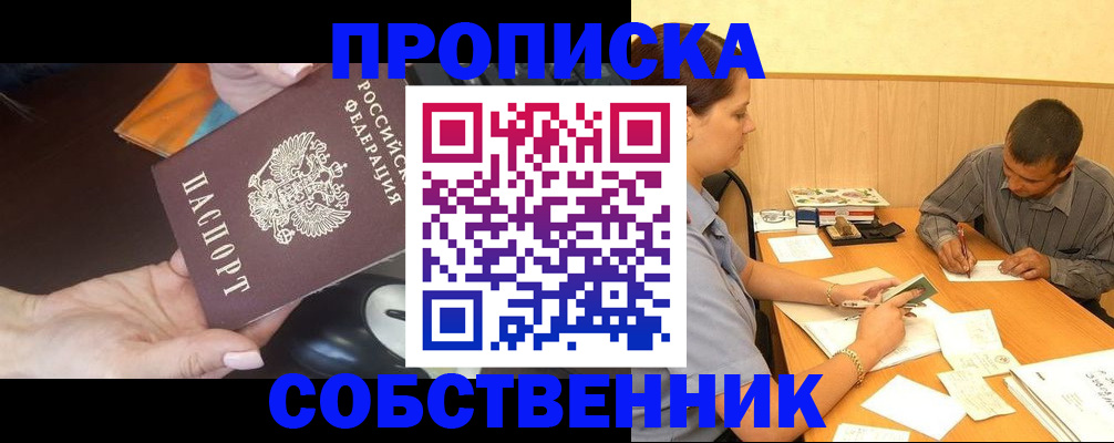 временная регистрация в квартире в Алапаевске