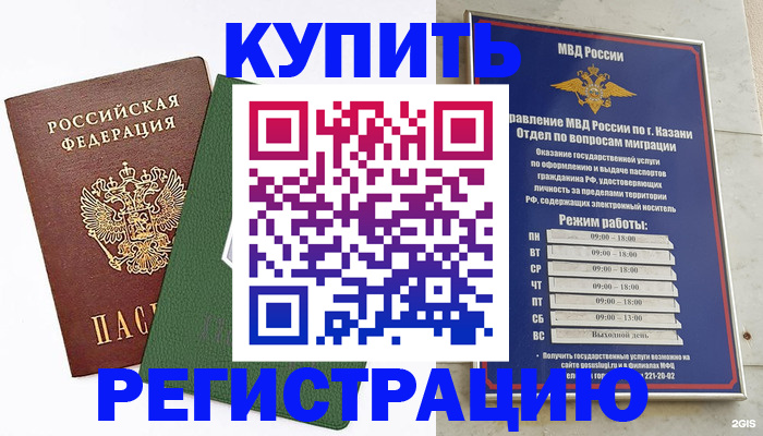 временная регистрация купить в Алапаевске